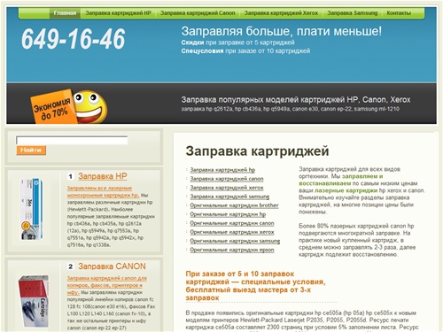 Заправка картриджей hp canon. Доставка картриджей.