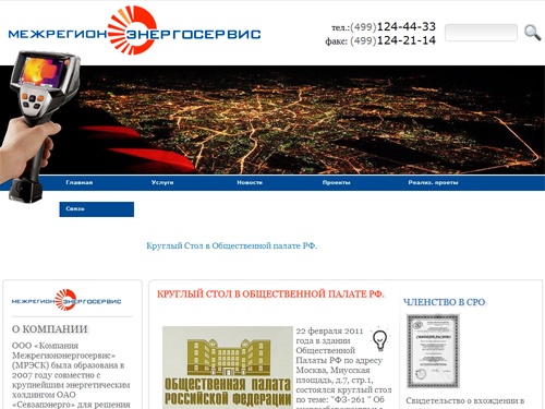 Межрегионэнергосервис - энергоаудит предприятий, стоимость энергоаудита
