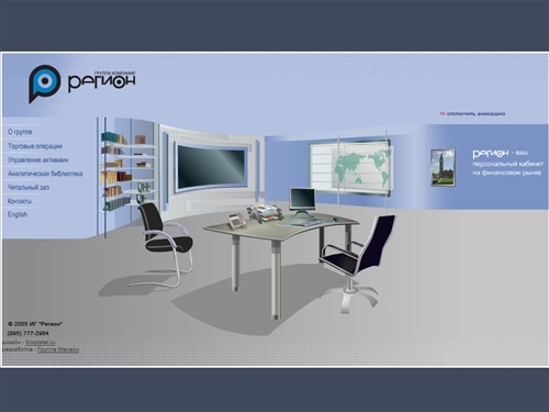 Группа компаний Регион