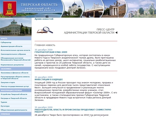 Информационный сайт органов государственной власти Тверской области