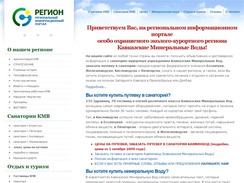 Кавказские Минеральные Воды (КавМинВоды) | Санаторий | Пятигорск | Ессентуки | Кисловодск | Железноводск - Особо охраняемый эколого-курортный регион Кавказские Минеральные Воды