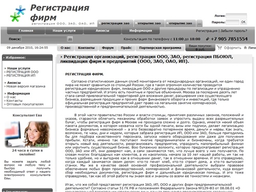  Регистрация организаций, регистрация ООО, ЗАО, регистрация ПБОЮЛ, ликвидация фирм и предприятий (ООО, ЗАО, ОАО, ИП).