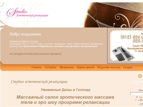 Массажный салон эротического массажа тела и эро шоу программ релаксации
