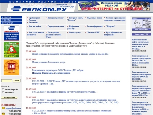 "Релком.Ру" - Интернет из первых рук
