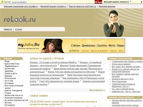 Женский портал Relook.Ru - мода, стиль, имидж, здоровье, красота
