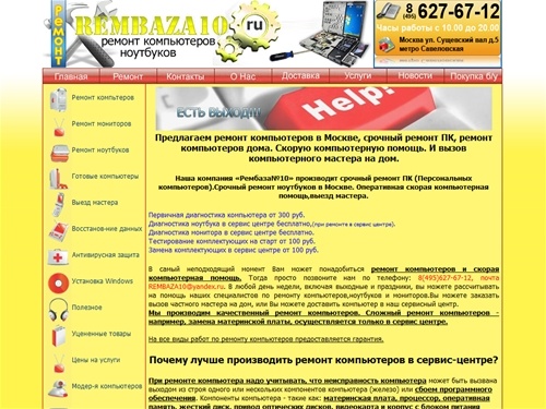 Ремонт компьютеров (ПК) Москва. Скорая компьютерная помощь.Компьютерный сервис. Компьютерный мастер.Ремонт мониторов ЖК.Ремонт компьютеров дома.