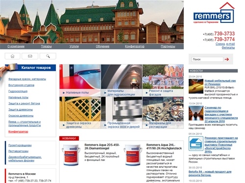 Remmers - строительные материалы, фасадные материалы, материалы для реставрации, отделочные материалы из Германии
