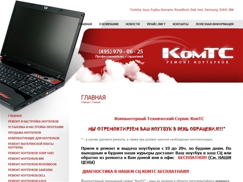 Ремонт ноутбуков - Москва. Срочный ремонт ноутбуков Acer, Sony Vaio, Toshiba, RoverBook, DELL, Samsung, Asus, IBM, iRU, HP