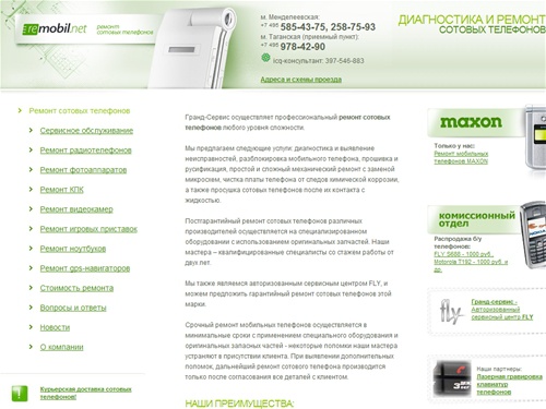 Ремонт сотовых телефонов в Москве: 585-43-75, ремонт мобильных телефонов - Гарантия на ремонт сотовых телефонов, доставка курьером.