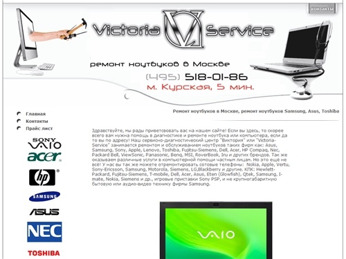 Ремонт ноутбуков в Москве, ремонт ноутбуков Samsung, Asus, Toshiba : Victoria Service