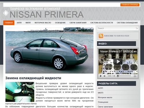 Техническое обслуживание автомобилей Nissan Primera