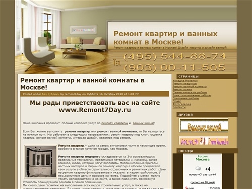 Ремонт квартир и ванных комнат в Москве!