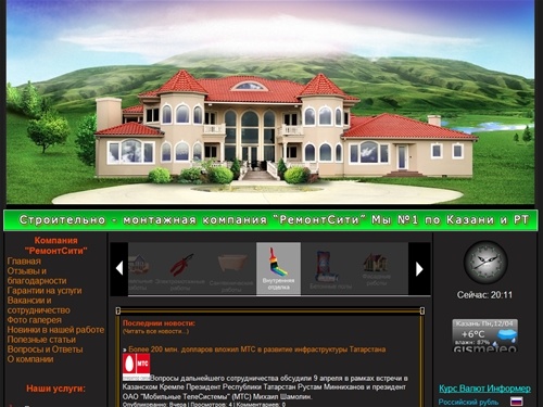Строительно - монтажная компания РемонтСити в Казани - Мы №1 по Казани и по Татарстану: отделочные, фасадные, кровельные, электромонтажные, сантехнические работы в Казани
