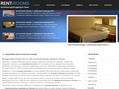 Подобова оренда квартир у Львові, оренда квартир у Львові на добу, квартири подобово Львів