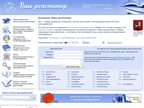 «Ваш репетитор» — Москва. | Подбор репетитора: 40.000 преподавателей.