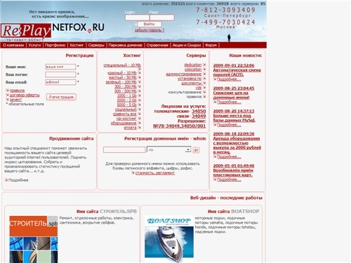 Хостинг, регистрация доменов - REPLAY Санкт-Петербург, PHP, MYSQL, PERL, продвижение в сети, дизайн веб сайтов, регистрация доменов, co-location, dedication.