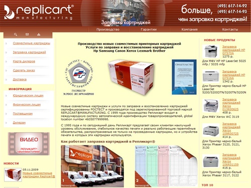 Заправка картриджей Hp, Samsung, Canon,  Xerox, восстановление картриджей, Репликарт® - Москва