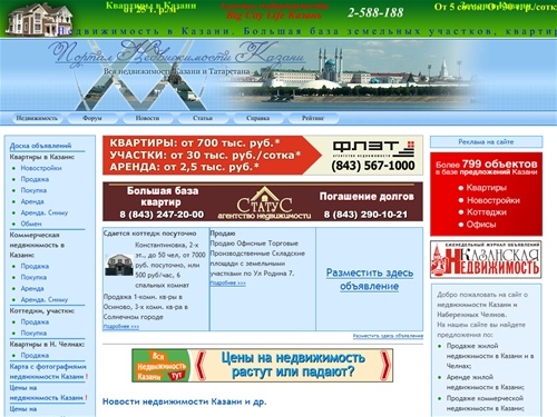 Недвижимость в Казани. Продажа и аренда недвижимости в Казани, квартиры, офисы, коттеджи в Казани, жилая недвижимость, коммерческая недвижимость в Казани.