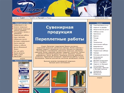 Сувенирная продукция Переплетные работы Рекламные сувениры Брошюровка Нанесение логотипа, деловые подарки, бизнес сувениры