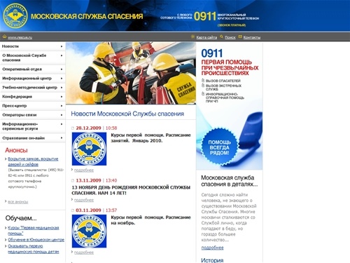 Московская служба спасения
