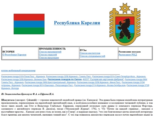 Республика Карелия