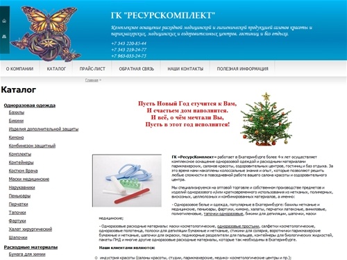 Одноразовое белье и одежда в Екатеринбурге: бахилы, перчатки латексные, тапочки одноразовые, бикини для депиляции, воротнички - ГК РесурсКомплект