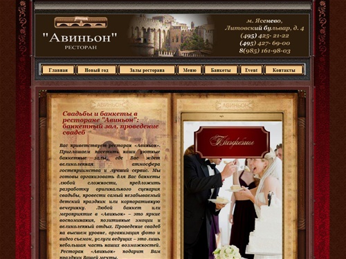 Банкеты, свадьбы: банкетный зал ресторана Авиньон - проведение свадеб, банкетов, праздников