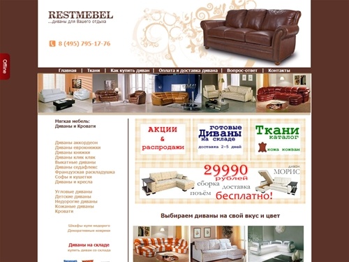 Диваны, угловые диваны, кровати, диваны еврокнижки, диваны аккордеоны, детские диваны, выкатные диваны, диваны кресла, кушетки, мягкая мебель.