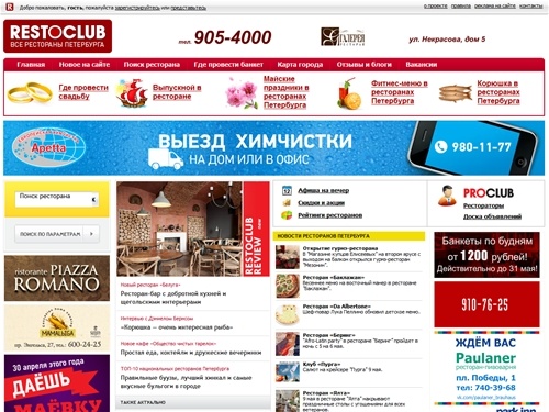 Рестораны Санкт-Петербурга. RestoClub.RU. Рестораны СПб кафе рестораны в Санкт-Петербурге