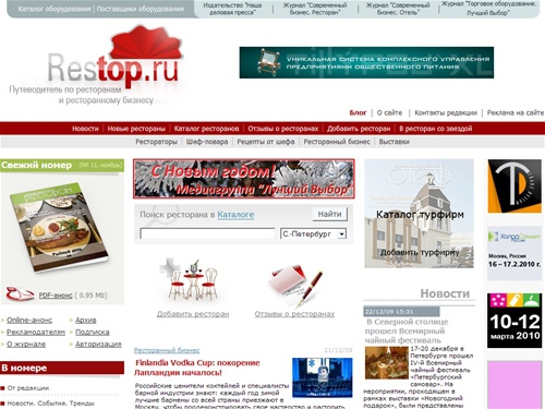 Restop.ru - путеводитель по ресторанам и ресторанному бизнесу.  Рестораны, кафе, бары, кофейни Санкт-Петербурга, Москвы, России. Отзывы о ресторанах и кафе. Раздел рестораторам. Медиагруппа Лучший выбор. Издательство Наша деловая пресса.