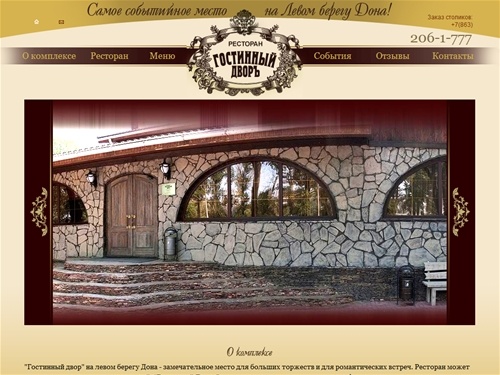 Ресторан Гостинный двор