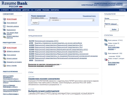 Работа на Resume-bank.ru. Вакансии, резюме. Поиск работы в Москве, Санкт-Петербурге и других регионах России. Трудоустройство и подбор персонала. Вакансии ведущих компаний.
