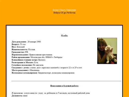 Белая Ольга Павловна - няня резюме,анкета соискателя