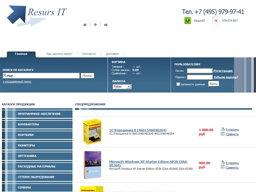 Интернет магазин РЕСУРС ИТ по продаже лицензионного программного обеспечения по низким ценам Москва, Куркино, Зеленоград, Химки - доставка бесплатно, купить лицензионный софт, программное обеспечение (ПО), продажа программ, компьютеры, ноутбуки - Resurs I
