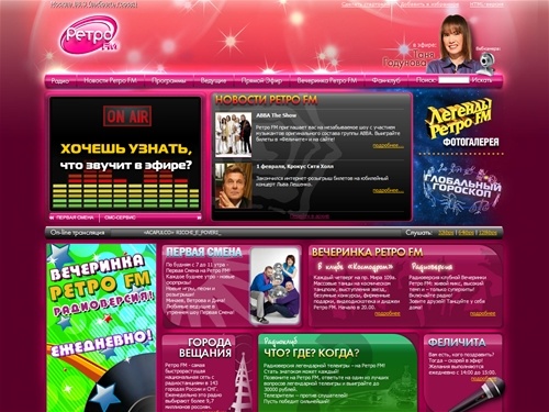 Ретро FM | Сайт радиостанции 'Ретро FM'