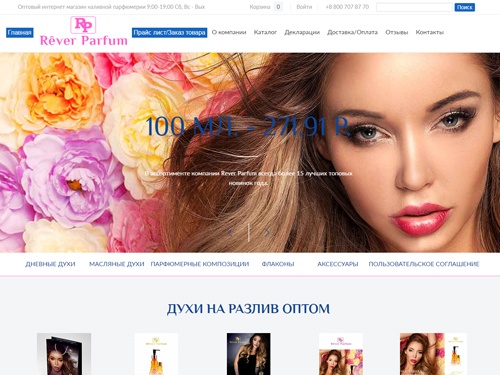 Купить наливные духи оптом недорого в интернет-магазине парфюмерии - Rever Parfum