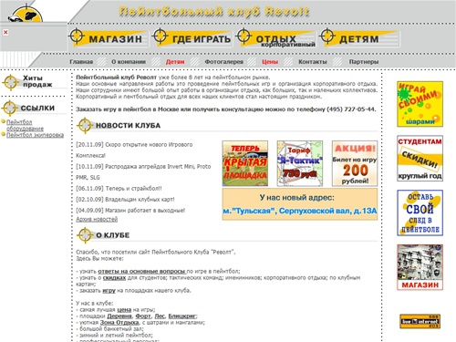 Пейнтбол. Пейнтбольный клуб Револт: пейнтбол в Москве, корпоративный отдых, продажа пейнтбол оборудования. 