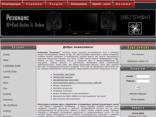 Компания Резонанс помогает своим клиентам почувствовать силу и качество звука и изображения.