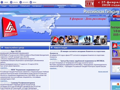Российская Гильдия Риэлторов. Главная