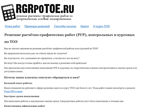 Расчётно-графические работы и курсовые по ТОЭ на заказ - РГР по ТОЭ