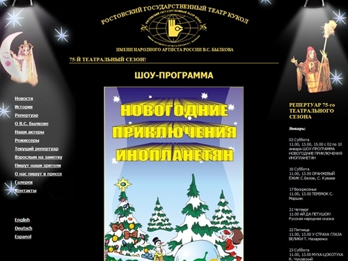 Ростовский Государственный Театр  Кукол