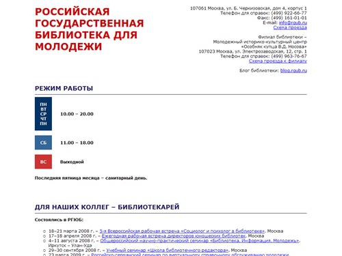 Российская государственная библиотека для молодежи