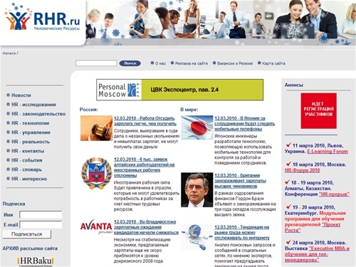 Человеческие Ресурсы России / Работа, вакансии, управление персоналом 