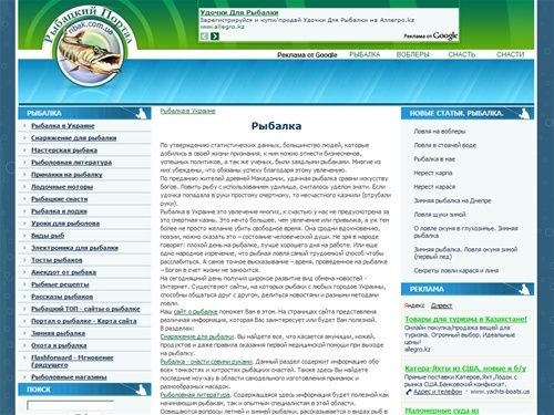 Рыбалка в Украине