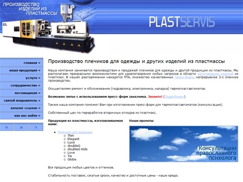 Производство плечиков для одежды и других изделий из пластмассы