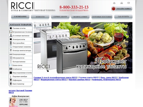 Бытовая Техника « RICCI » стиль и комфорт в вашем доме … , продажа бытовой техники со склада, каталог бытовой техники