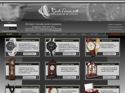Наручные часы, швейцарские часы. Интернет-магазин наручных часов, купить часы в Москве в салоне часов www.RichTime.ru. ::Интернет-магазин RichTime.ru (т. (495) 2291453)