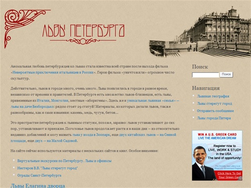 Львы Петербурга