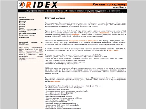 Платный хостинг ridex.ru - недорогой хостинг, регистрация доменов
