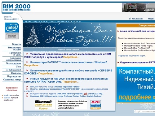 Компания RIM 2000: компьютерное оборудование, программное обеспечение